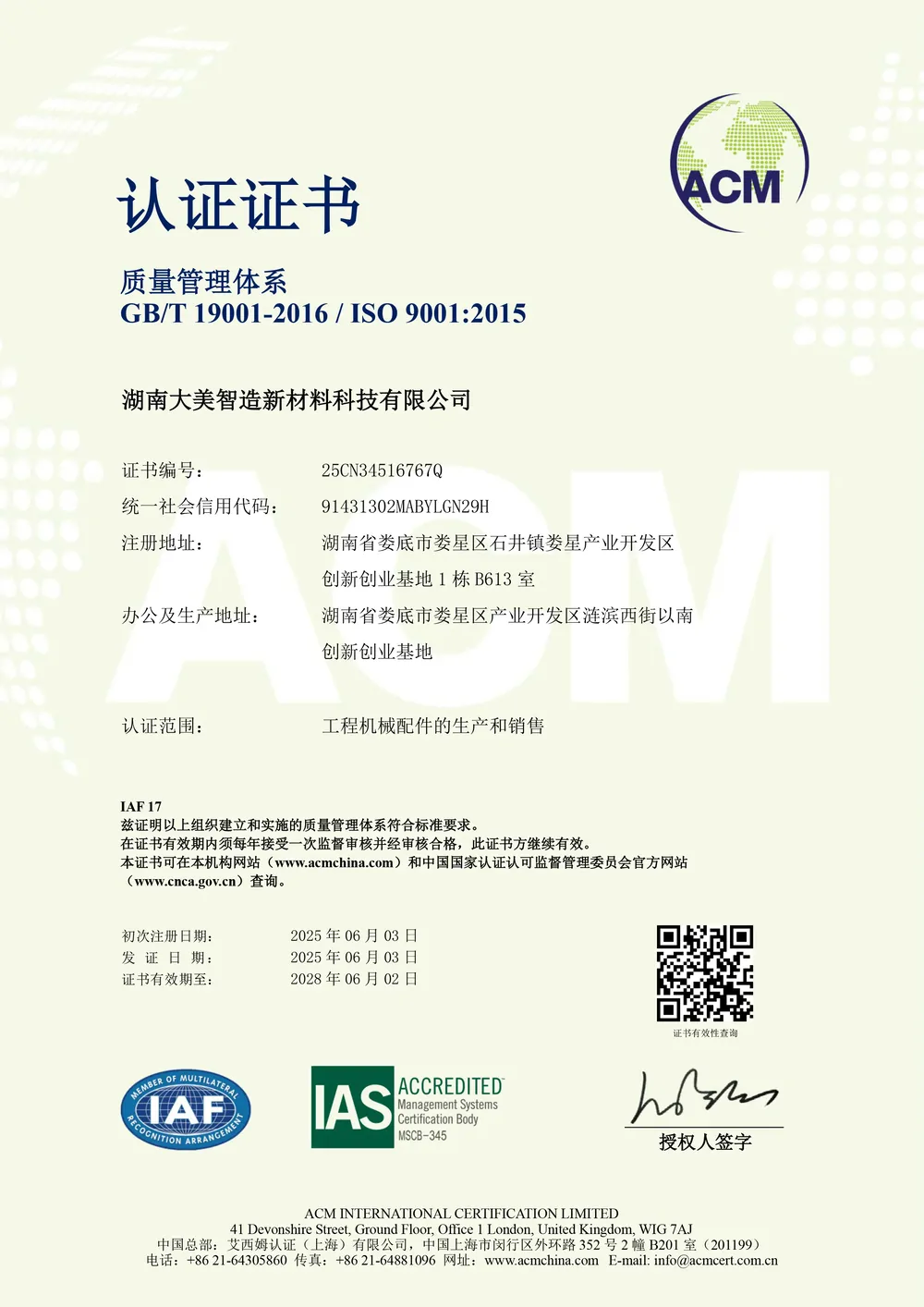 ISO环境管理体系