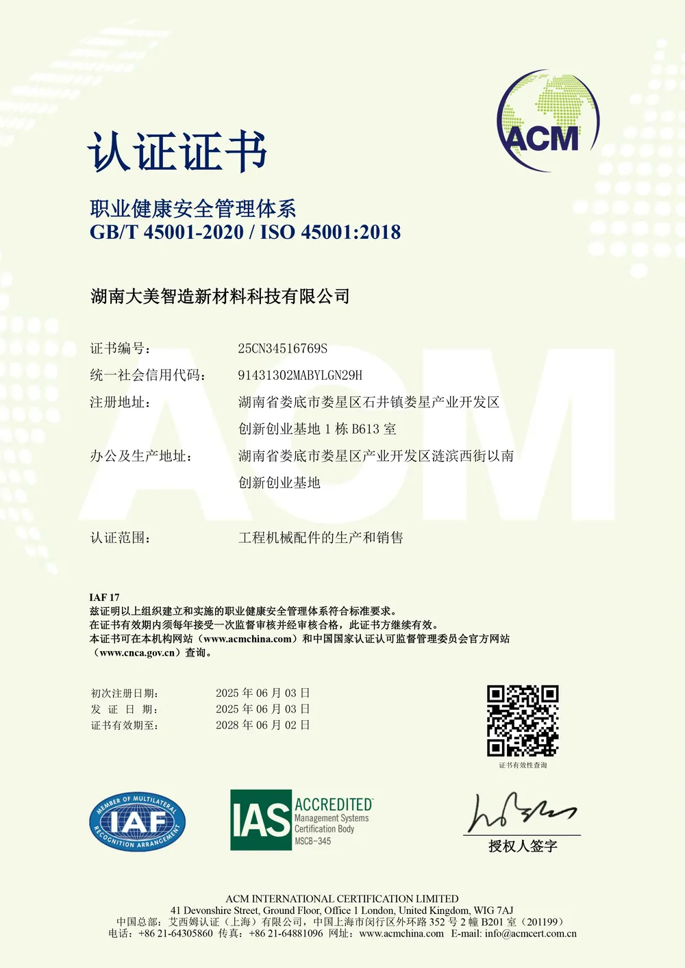 ISO环境管理体系