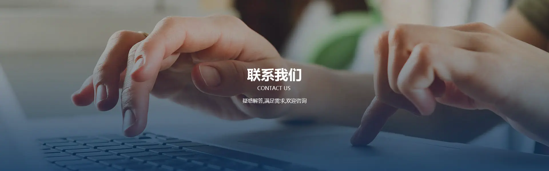 联系我们
